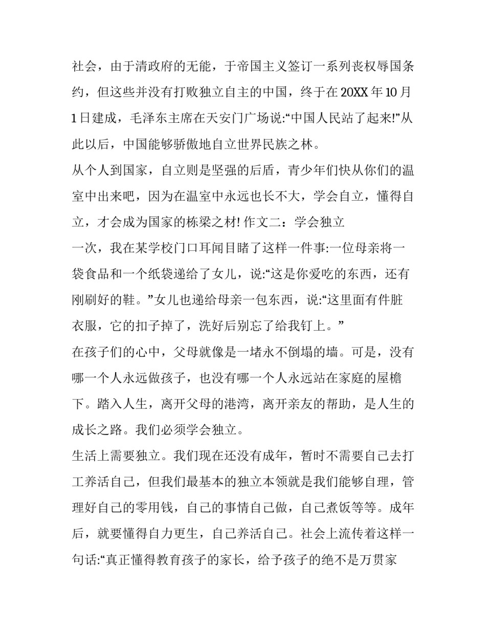 家里的“小祖宗”漫画作文_第3页