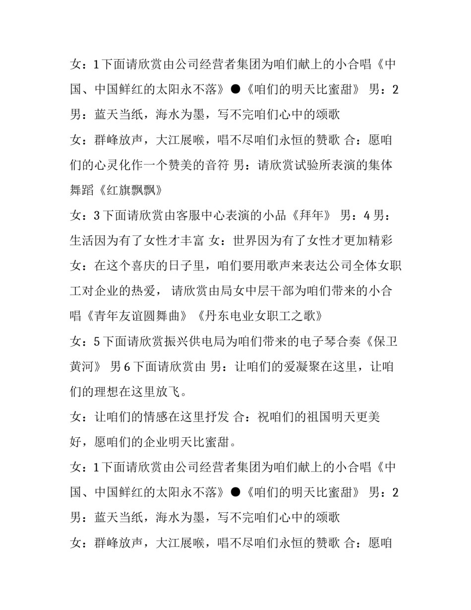 春晚主持词开场白范文_第2页