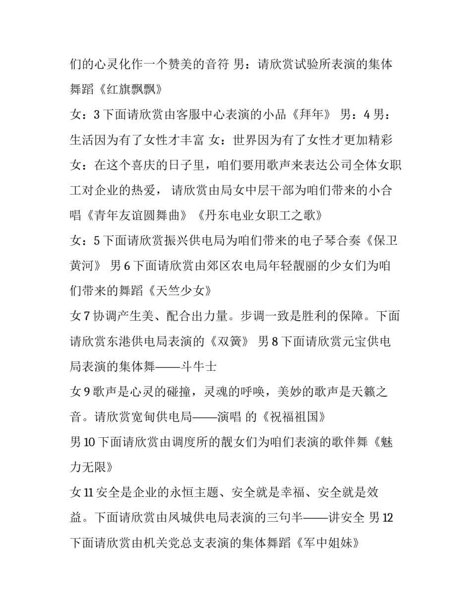 春晚主持词开场白范文_第3页