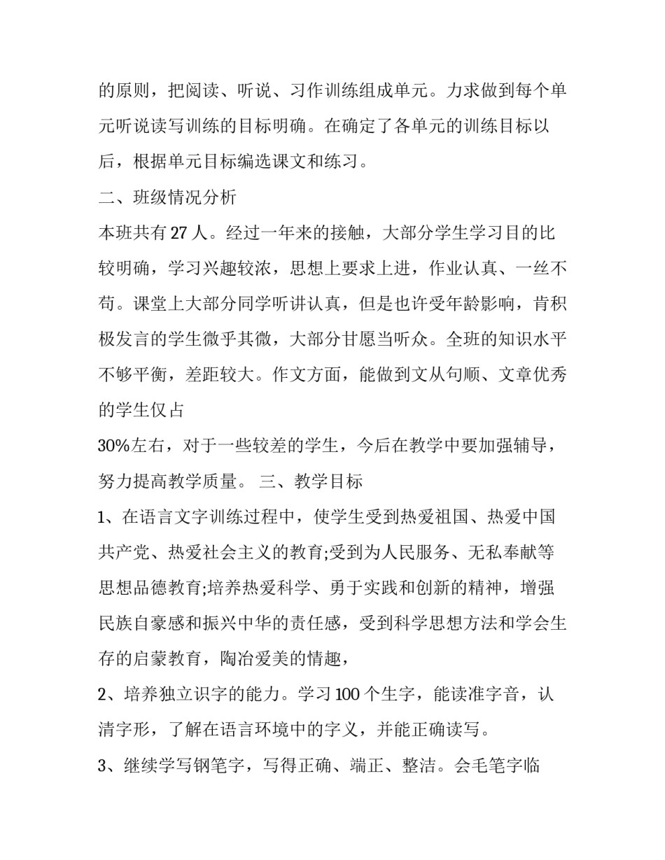 六年级语文教学工作计划怎么写_第2页