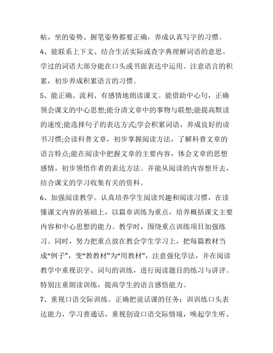 六年级语文教学工作计划怎么写_第3页