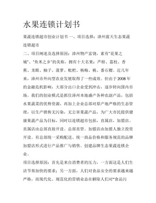 水果连锁计划书