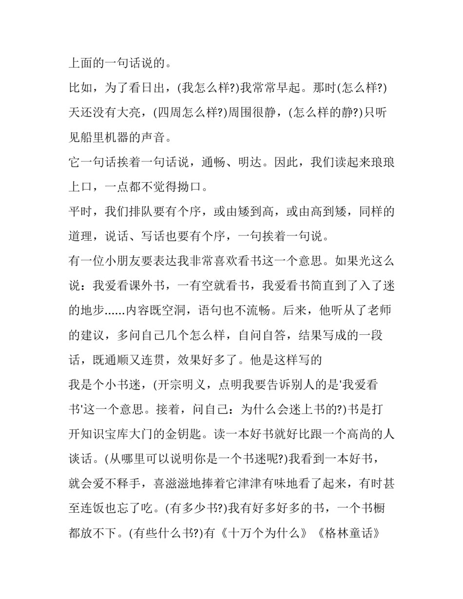 小学作文写作基础：语句的运用_第2页