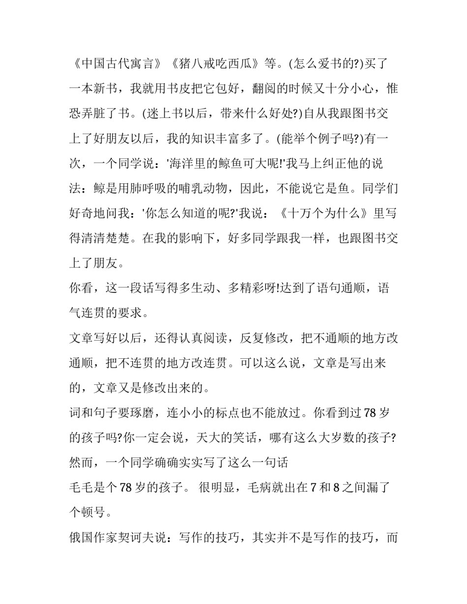 小学作文写作基础：语句的运用_第3页