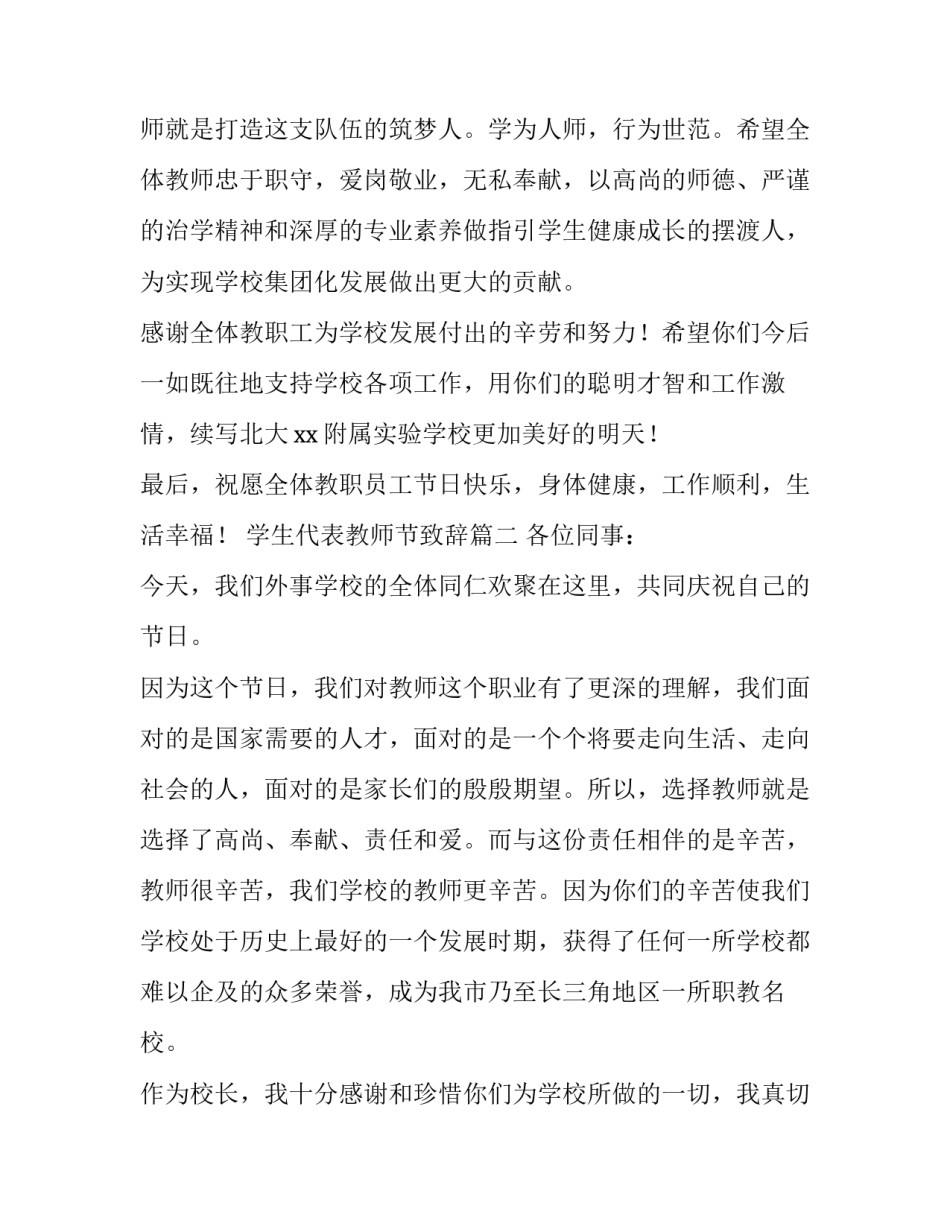 最新学生代表教师节致辞(四篇)_第2页