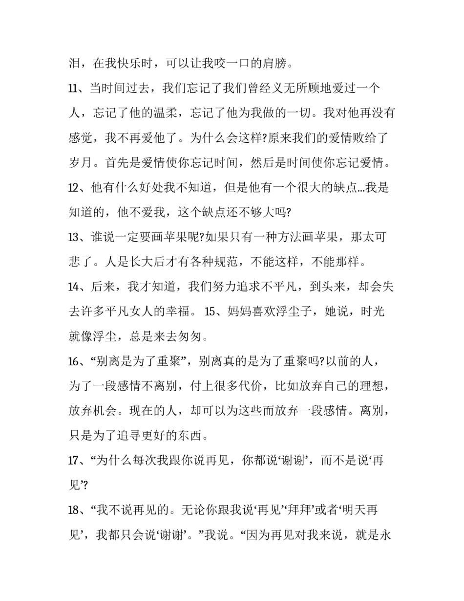 张小娴经典语录大全精选_第2页