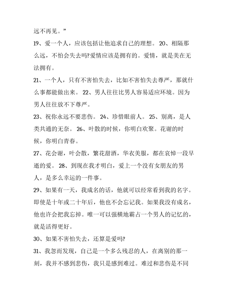 张小娴经典语录大全精选_第3页