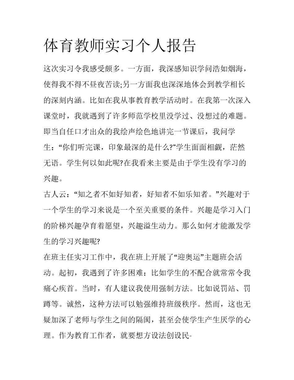 体育教师实习个人报告_第1页