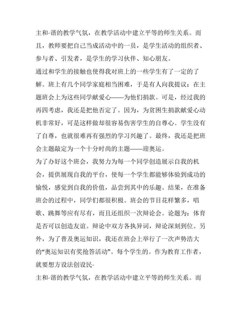 体育教师实习个人报告_第2页
