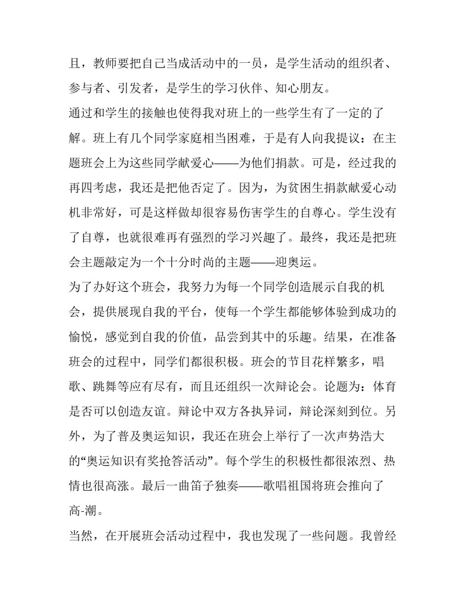 体育教师实习个人报告_第3页