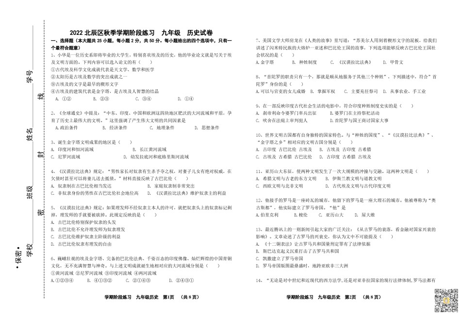 北辰区2022-2023学年九年级上学期期中历史试题（含答案）.pdf_第1页