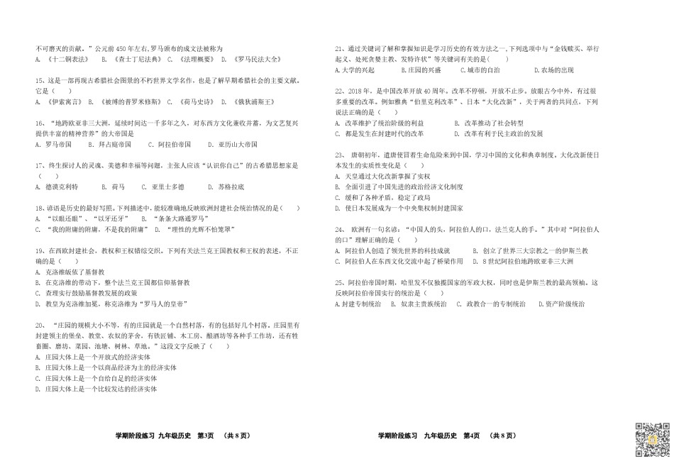 北辰区2022-2023学年九年级上学期期中历史试题（含答案）.pdf_第2页