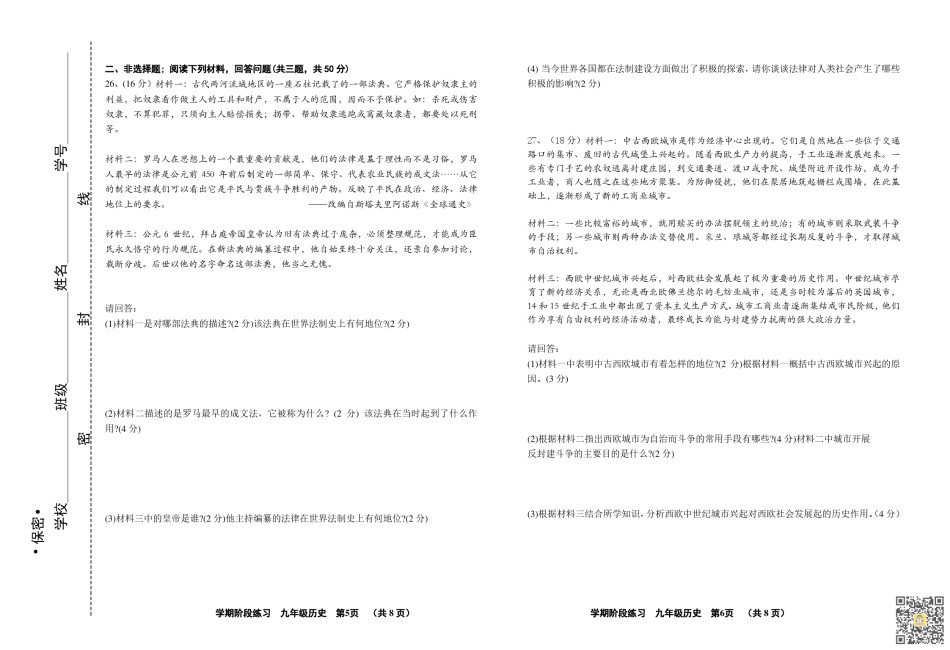 北辰区2022-2023学年九年级上学期期中历史试题（含答案）.pdf_第3页