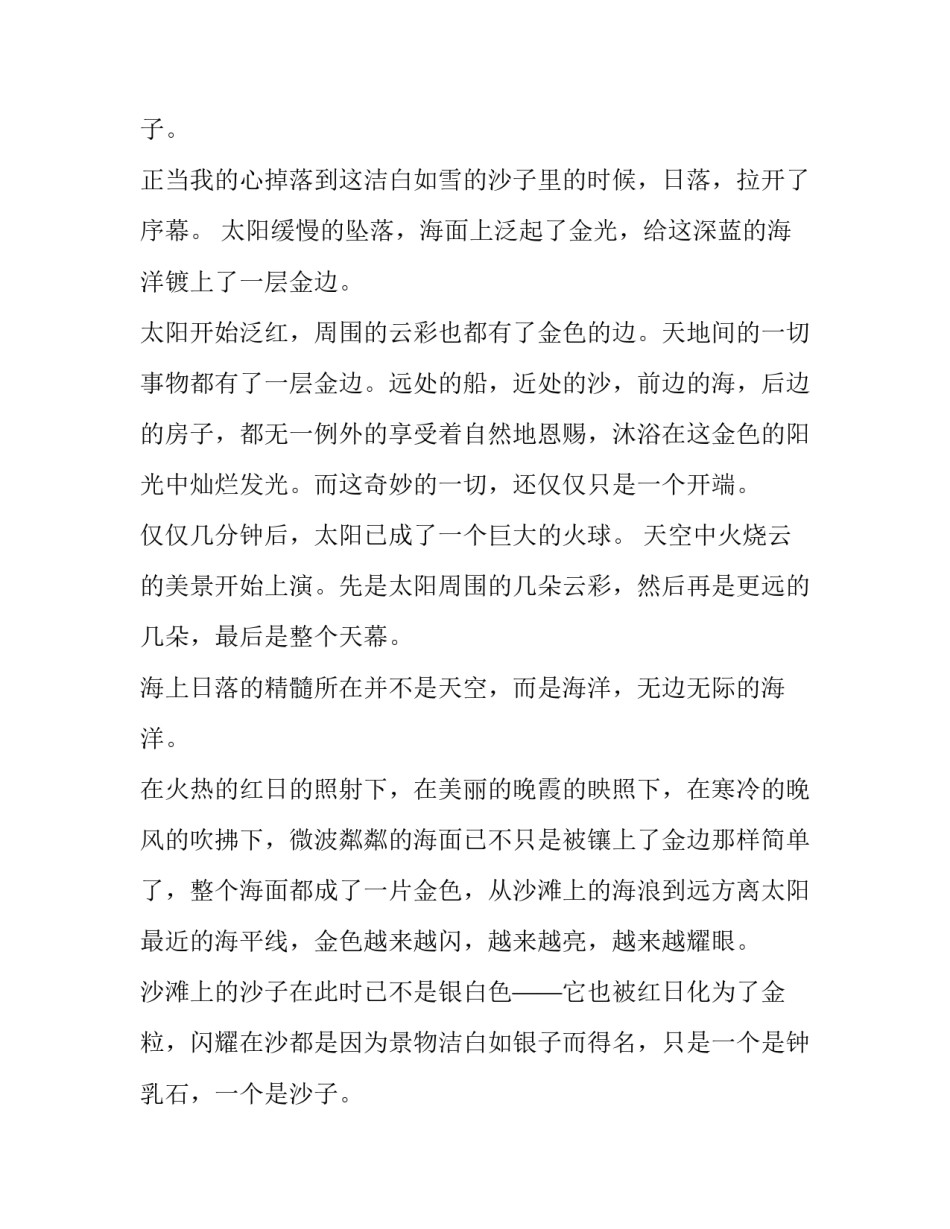 初中描写日落的作文_第2页