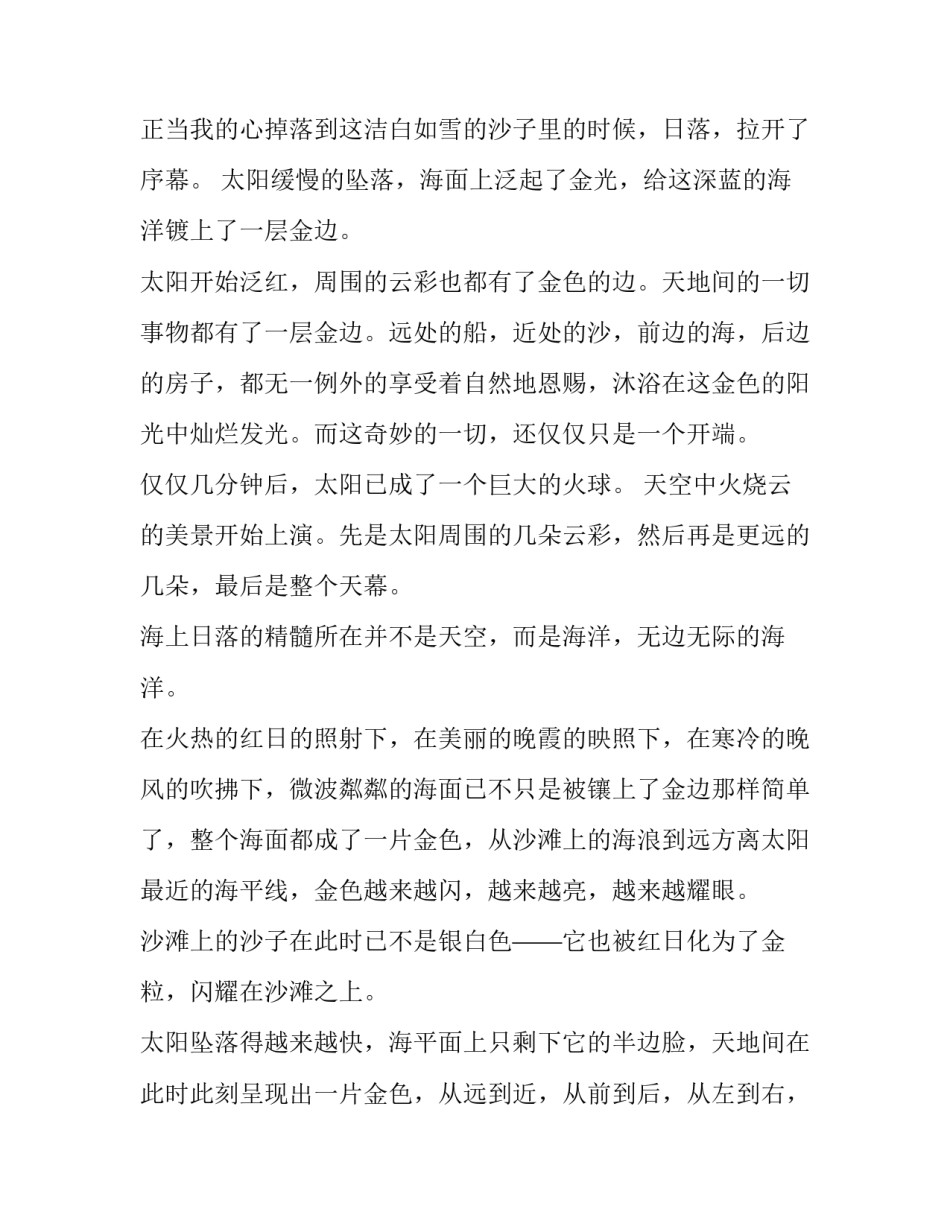 初中描写日落的作文_第3页