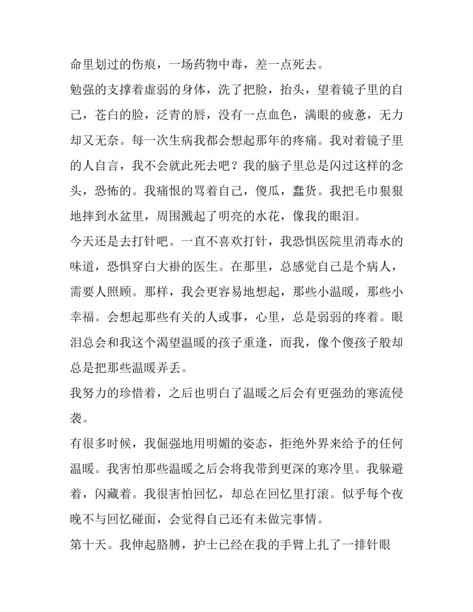 从今天开始,好好疼自己高一作文_第2页