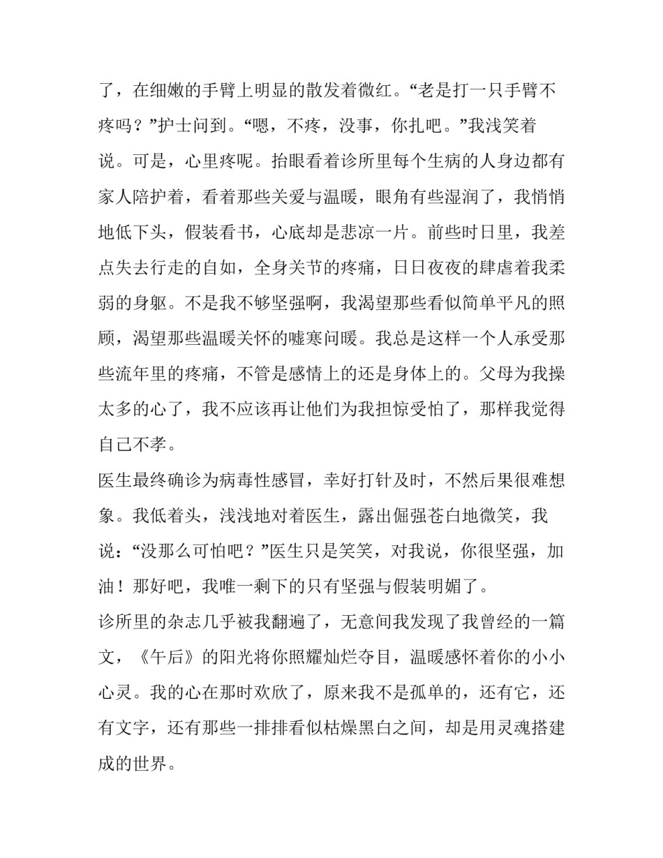 从今天开始,好好疼自己高一作文_第3页