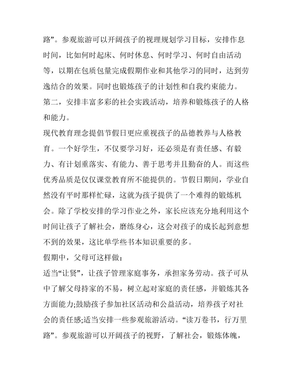 高三励志演讲：过一个充实又快乐的寒假（致父母）_第3页