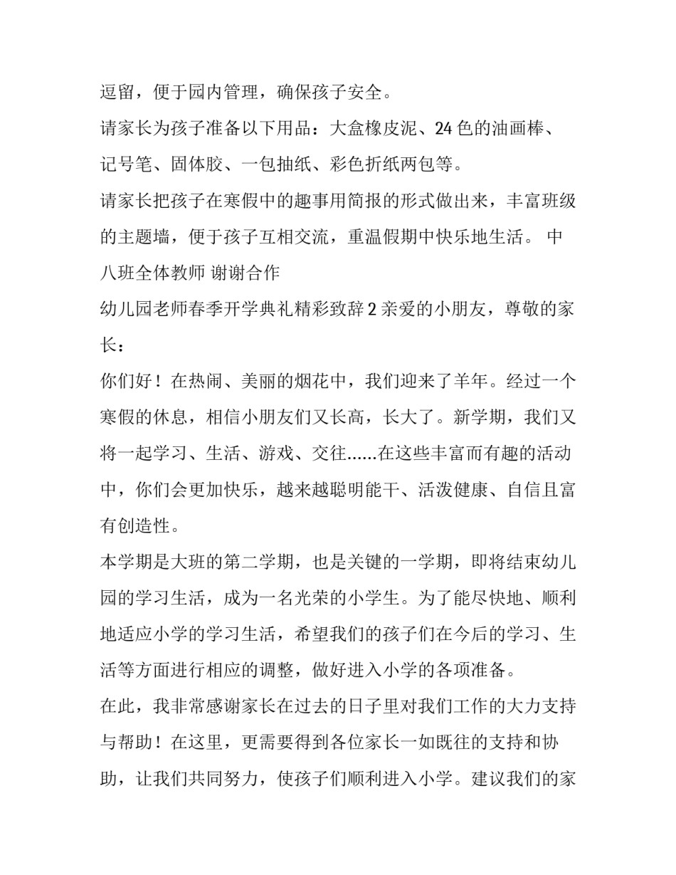 幼儿园老师春季开学典礼精彩致辞_第2页