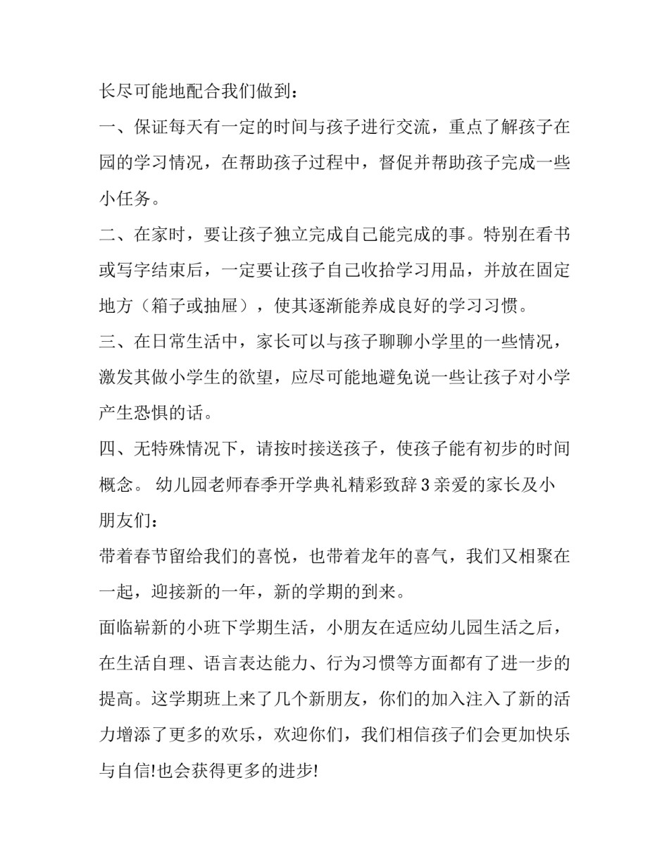 幼儿园老师春季开学典礼精彩致辞_第3页