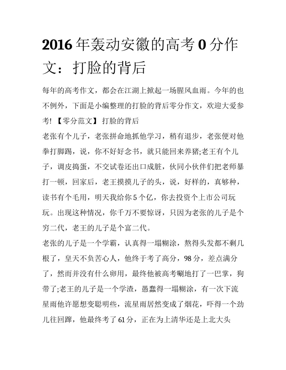 2016年轰动安徽的高考0分作文：打脸的背后_第1页