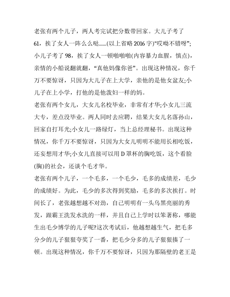 2016年轰动安徽的高考0分作文：打脸的背后_第3页