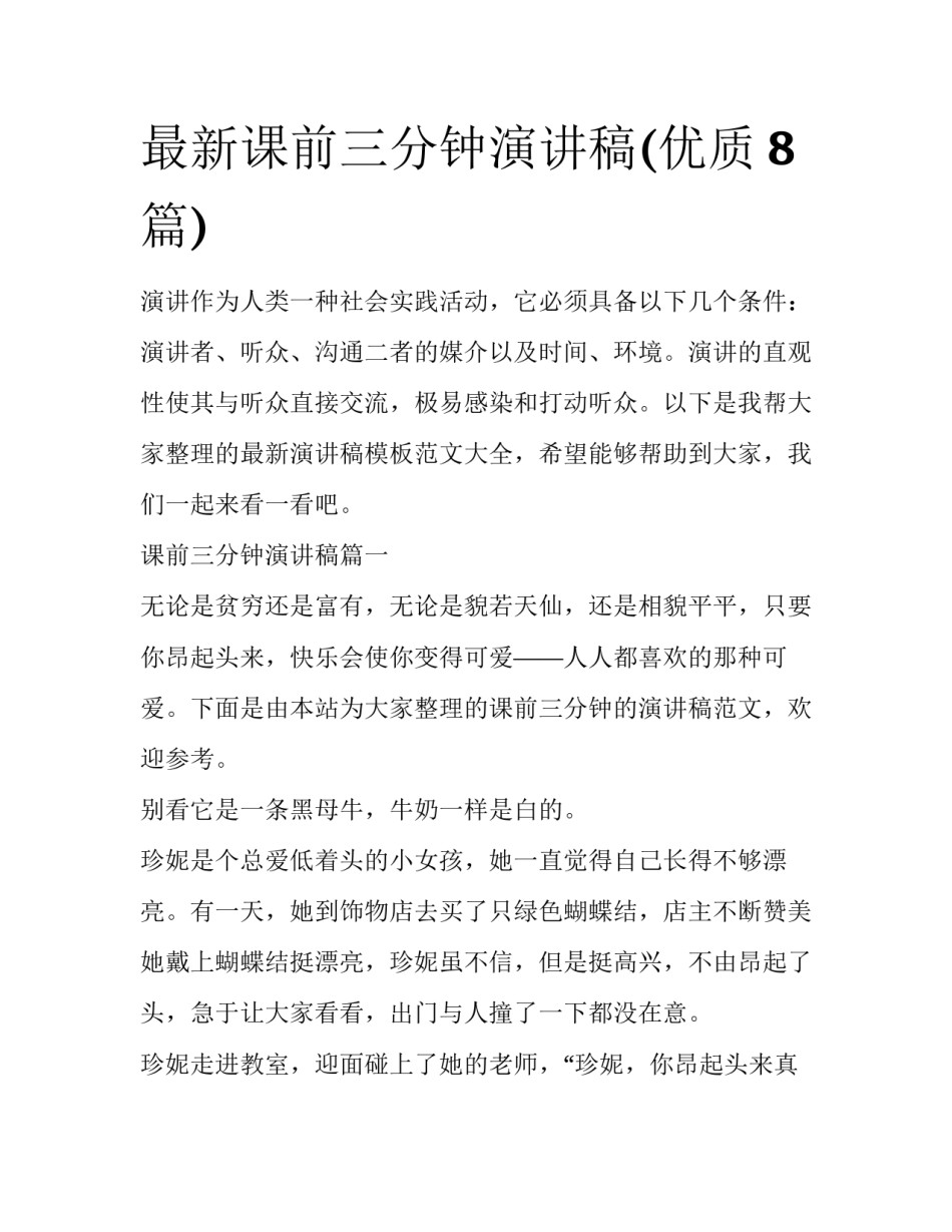 最新课前三分钟演讲稿(优质8篇)_第1页