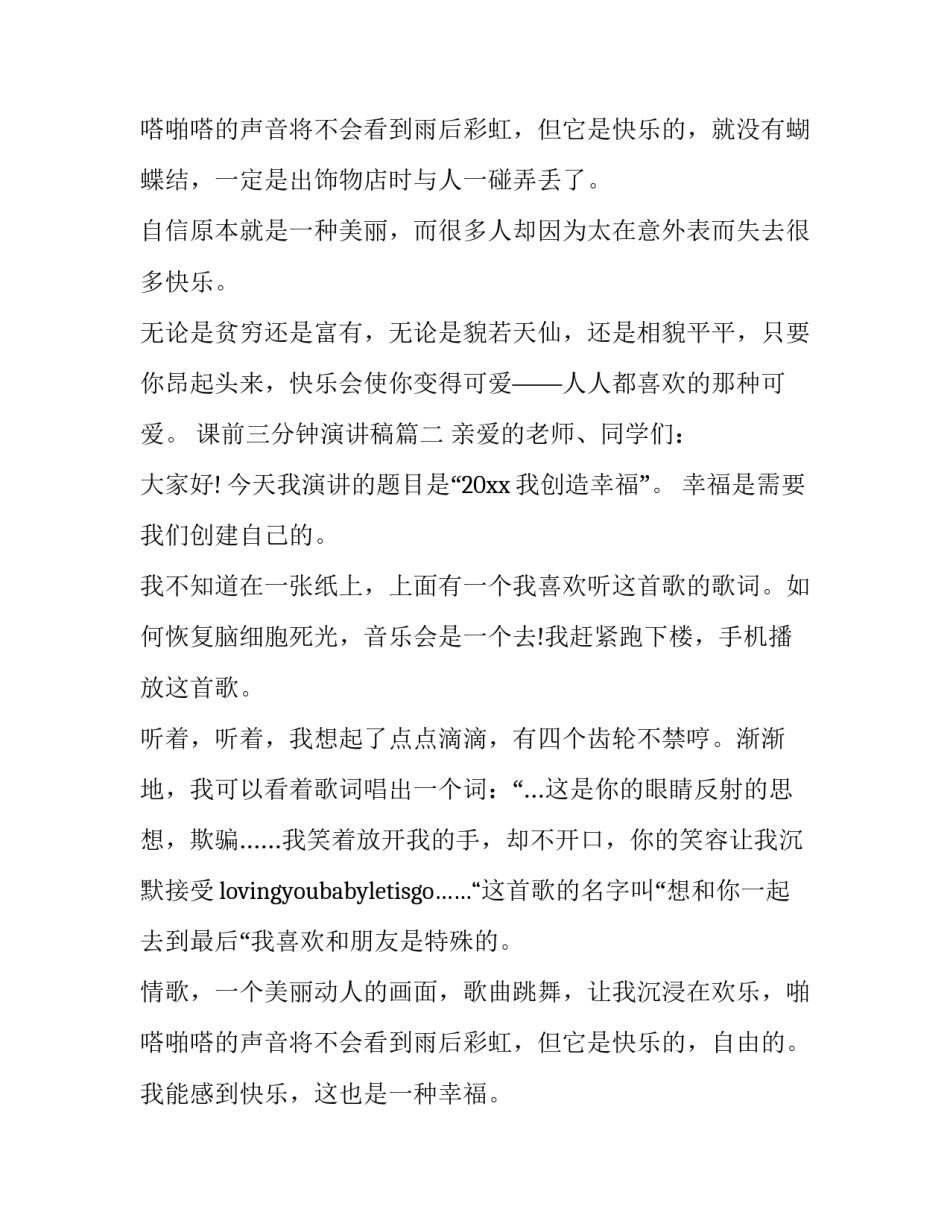 最新课前三分钟演讲稿(优质8篇)_第3页