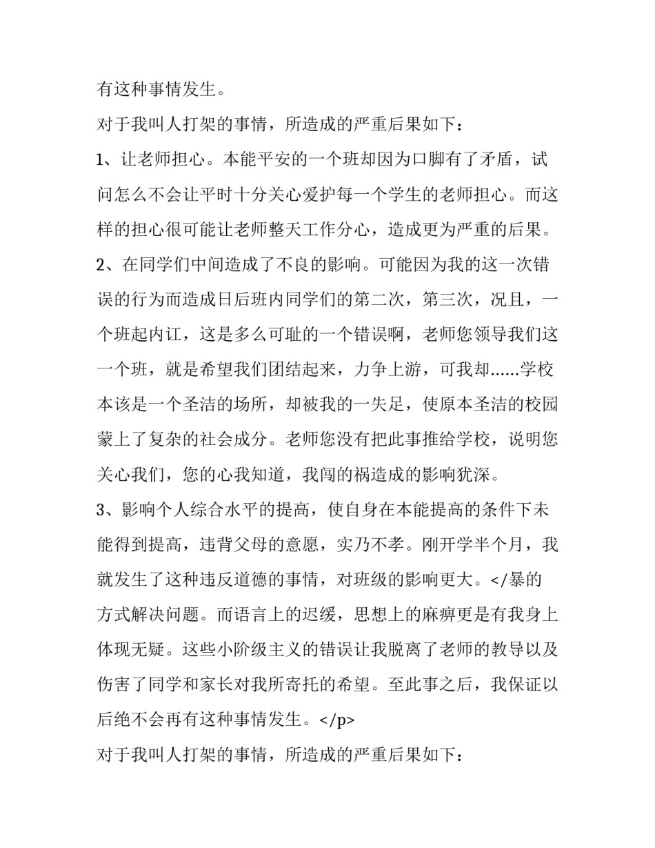 打架检讨书的1000字范文_第2页