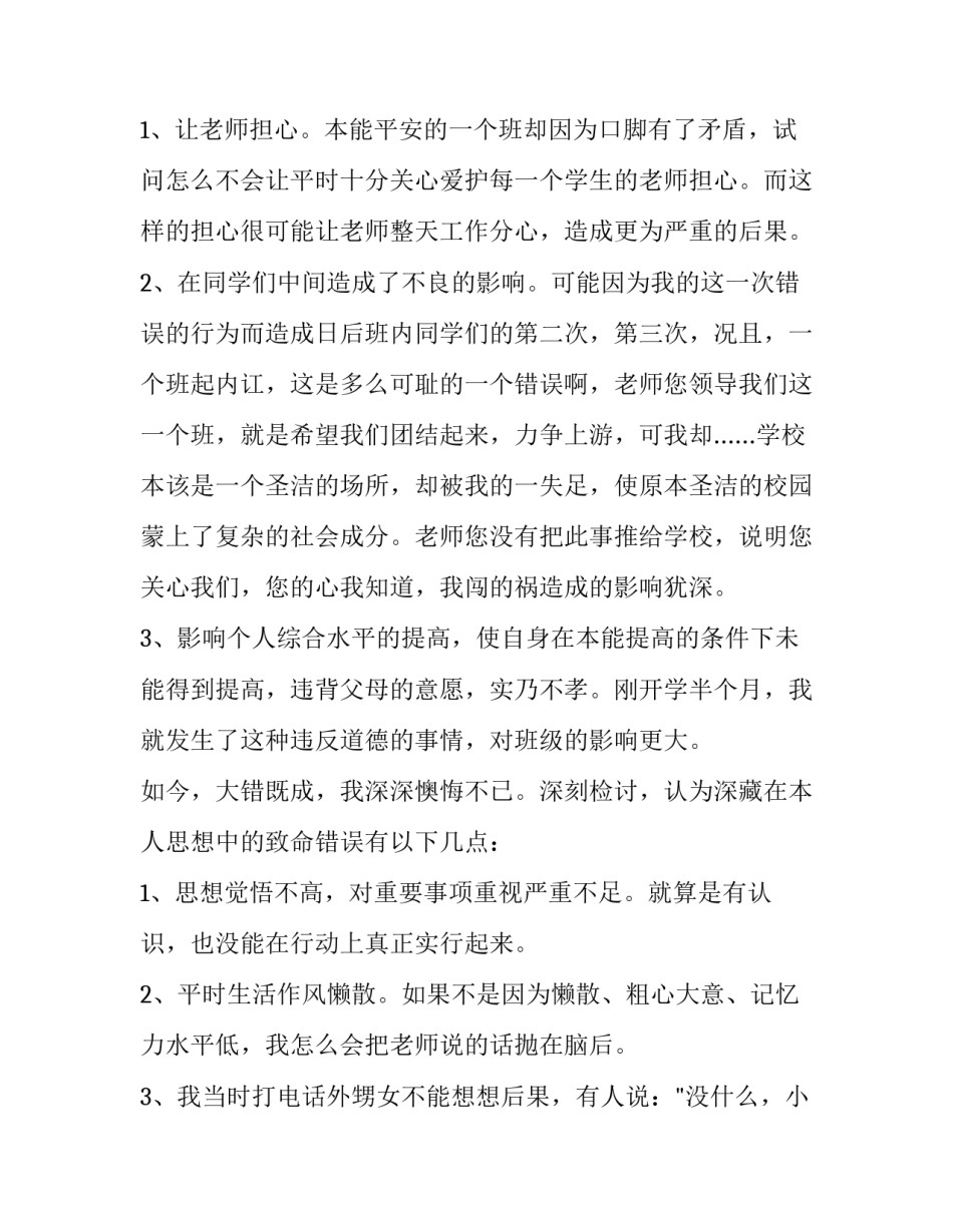 打架检讨书的1000字范文_第3页