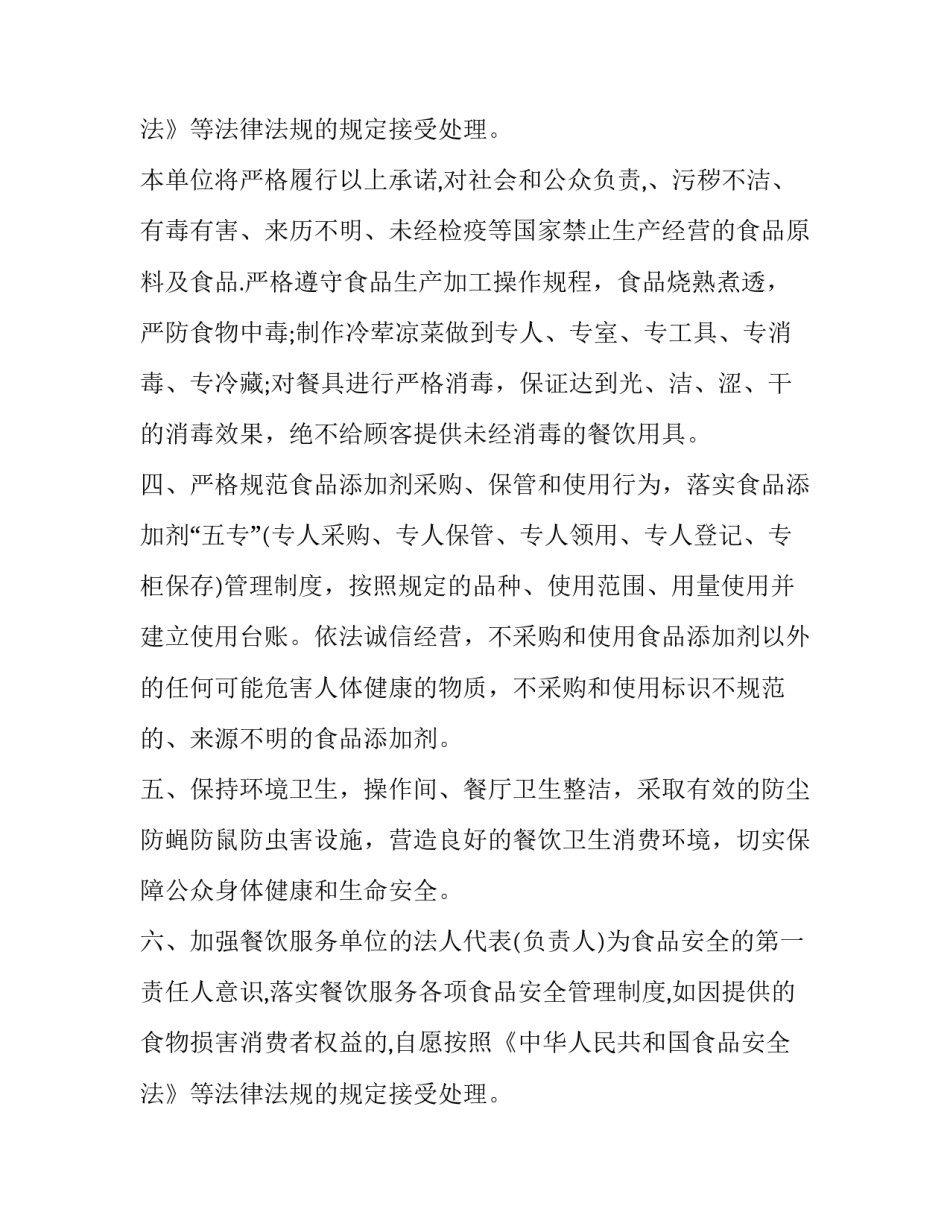 2023年企业承诺书承诺内容(7篇)_第3页