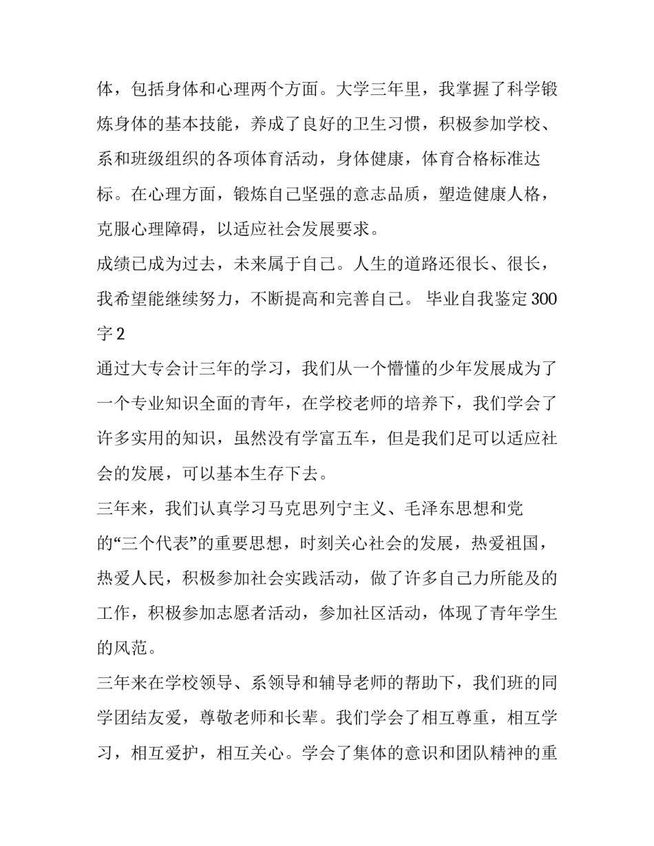 毕业自我鉴定300字_第2页