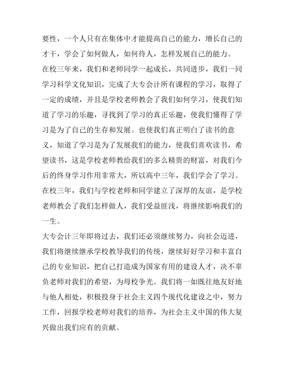 毕业自我鉴定300字_第3页