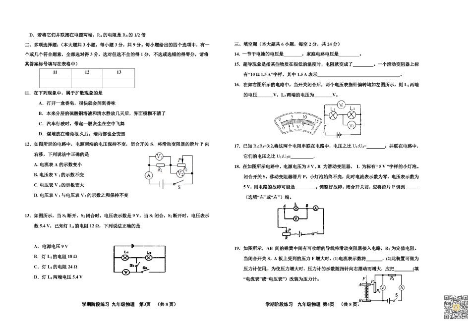 北辰区2022-2023学年九年级上学期期中物理试题（含答案）.pdf_第2页