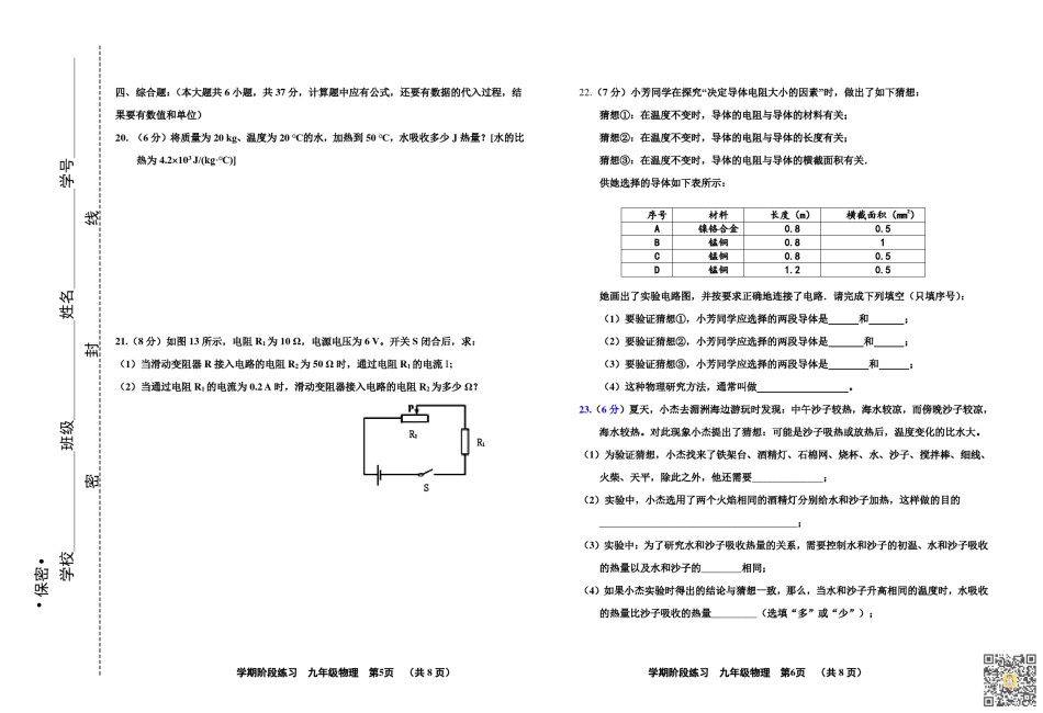 北辰区2022-2023学年九年级上学期期中物理试题（含答案）.pdf_第3页