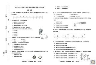 北辰区2022-2023学年九年级上学期期中物理试题（含答案）.pdf