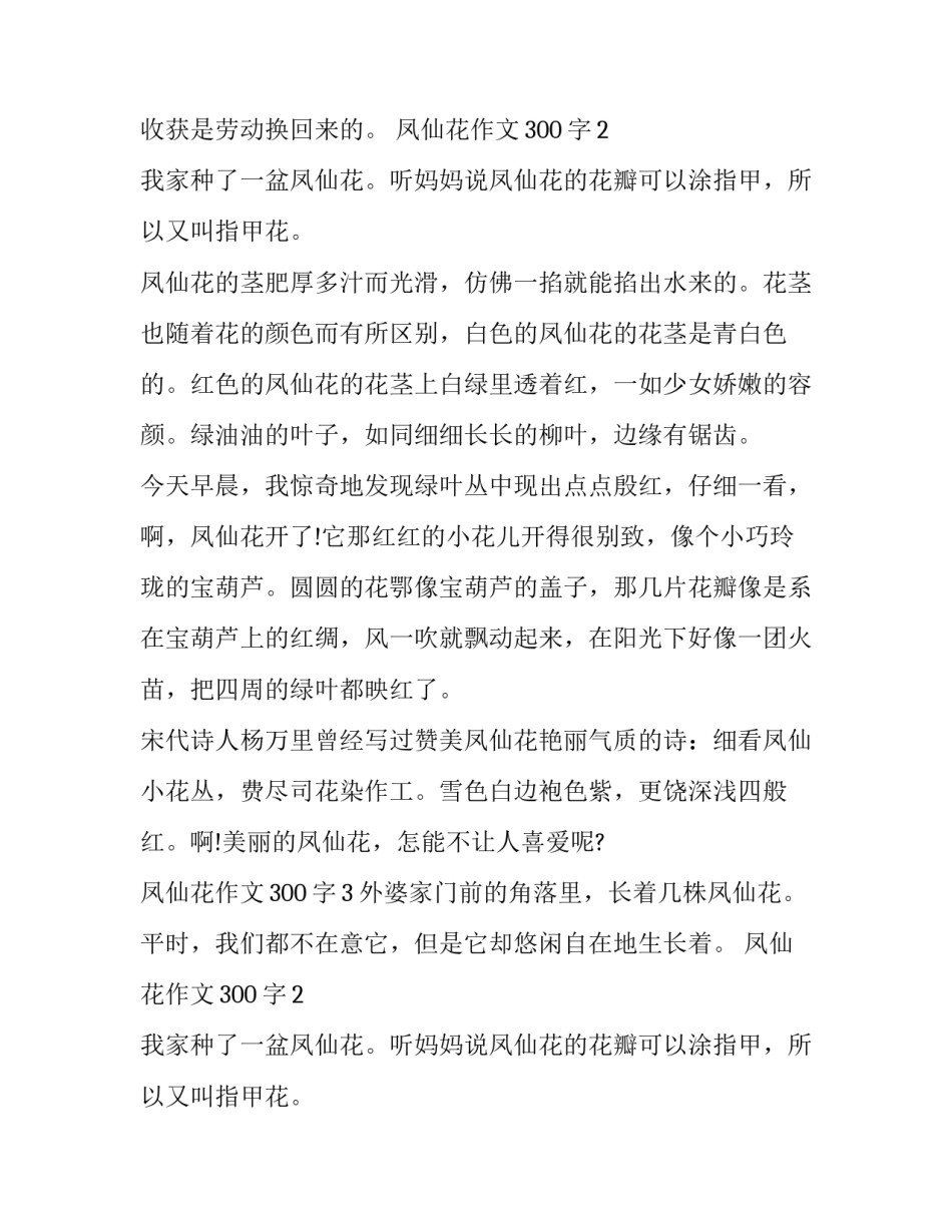 凤仙花作文300字_第2页