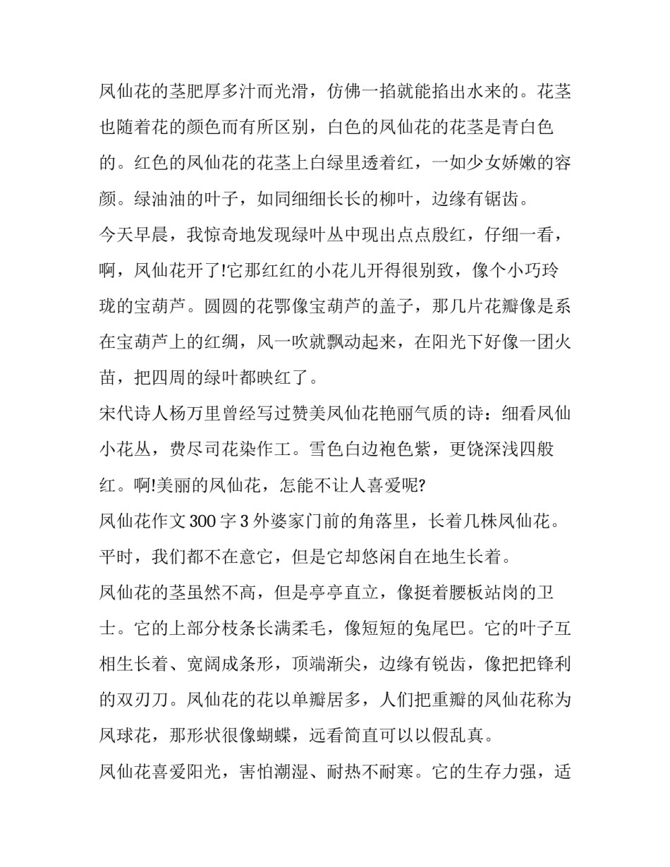 凤仙花作文300字_第3页