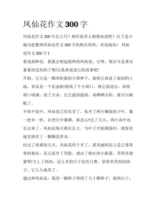 凤仙花作文300字