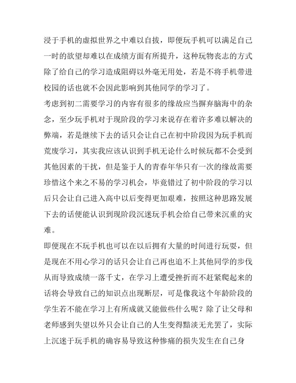 最新初二学生检讨书四篇 初二犯错检讨书(3篇)_第2页