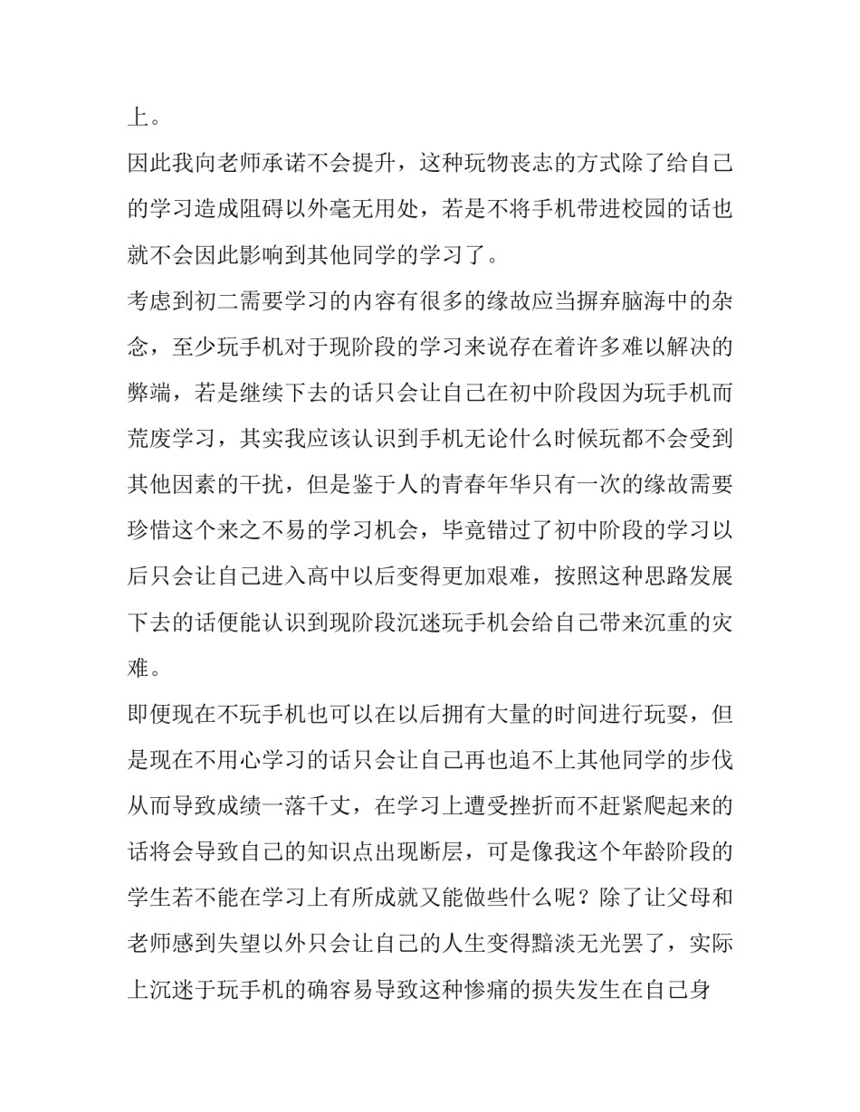 最新初二学生检讨书四篇 初二犯错检讨书(3篇)_第3页