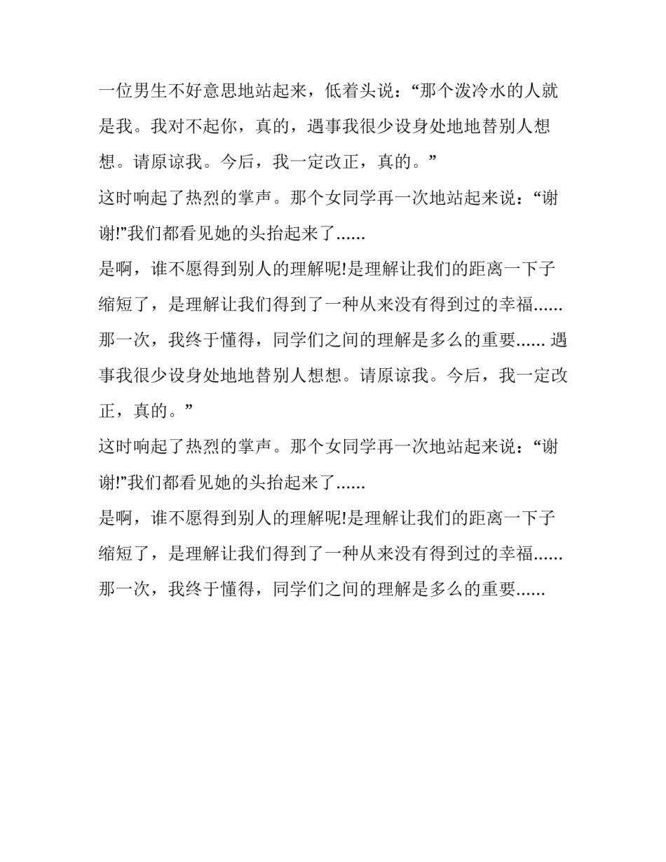 2015小升初满分作文：那一次，我懂得了理解_第2页