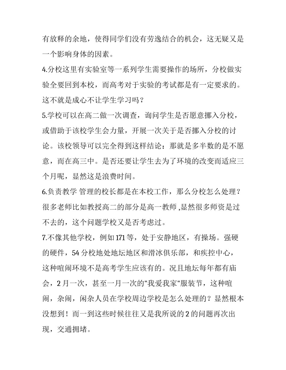 学生对学校工作的意见和建议_第3页