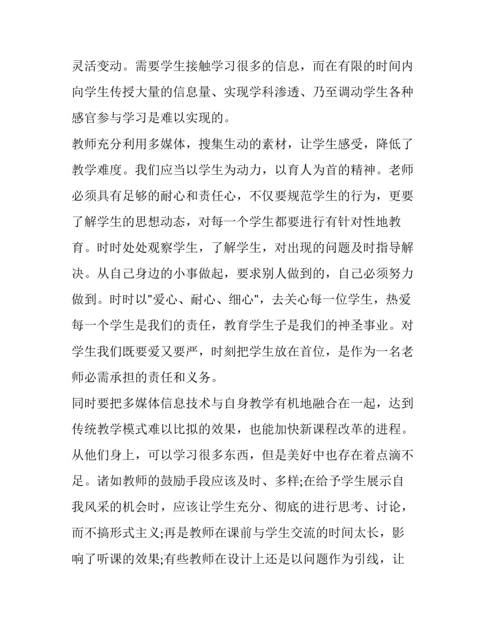 2023年小学教师国培心得体会 骨干教师国培心得体会和感想(五篇)_第2页