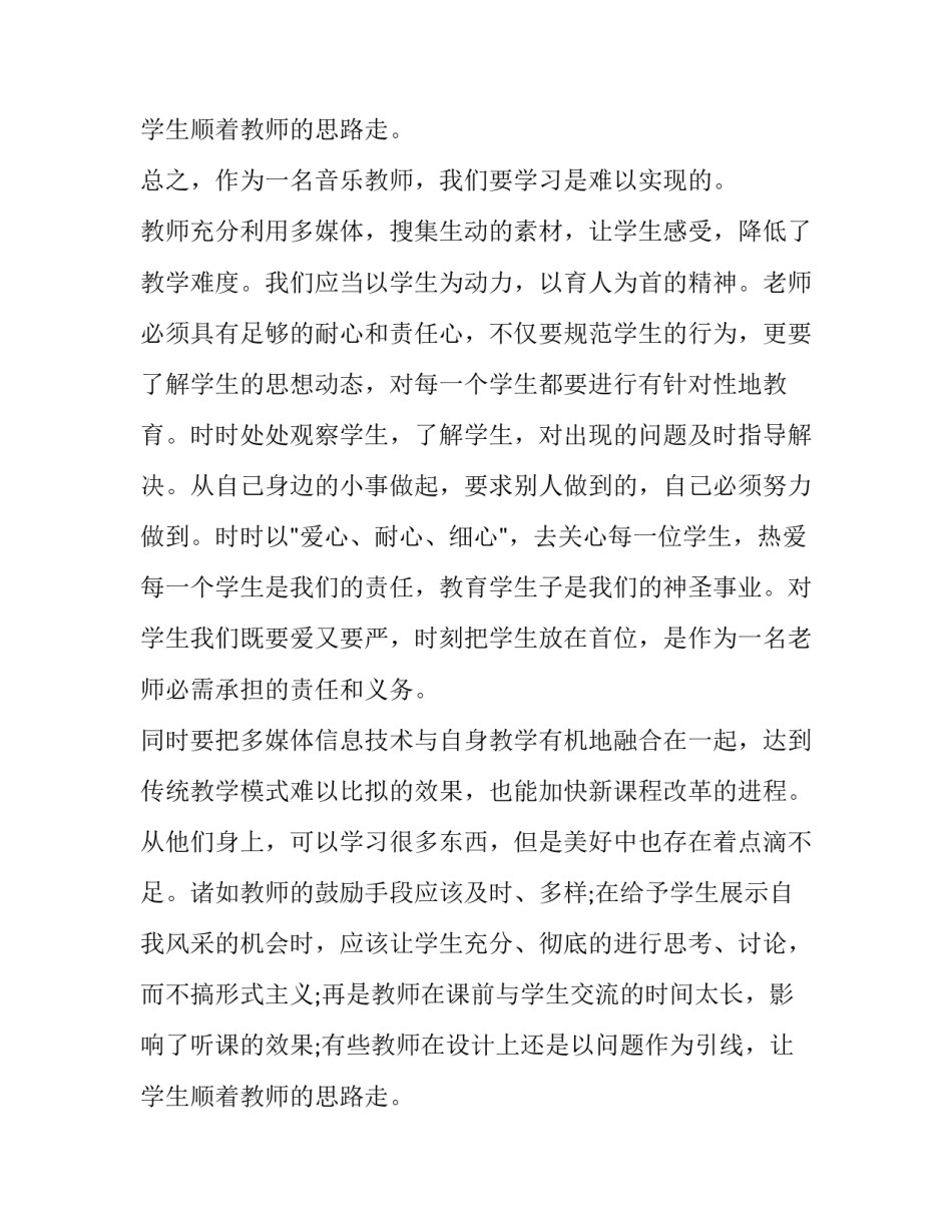 2023年小学教师国培心得体会 骨干教师国培心得体会和感想(五篇)_第3页
