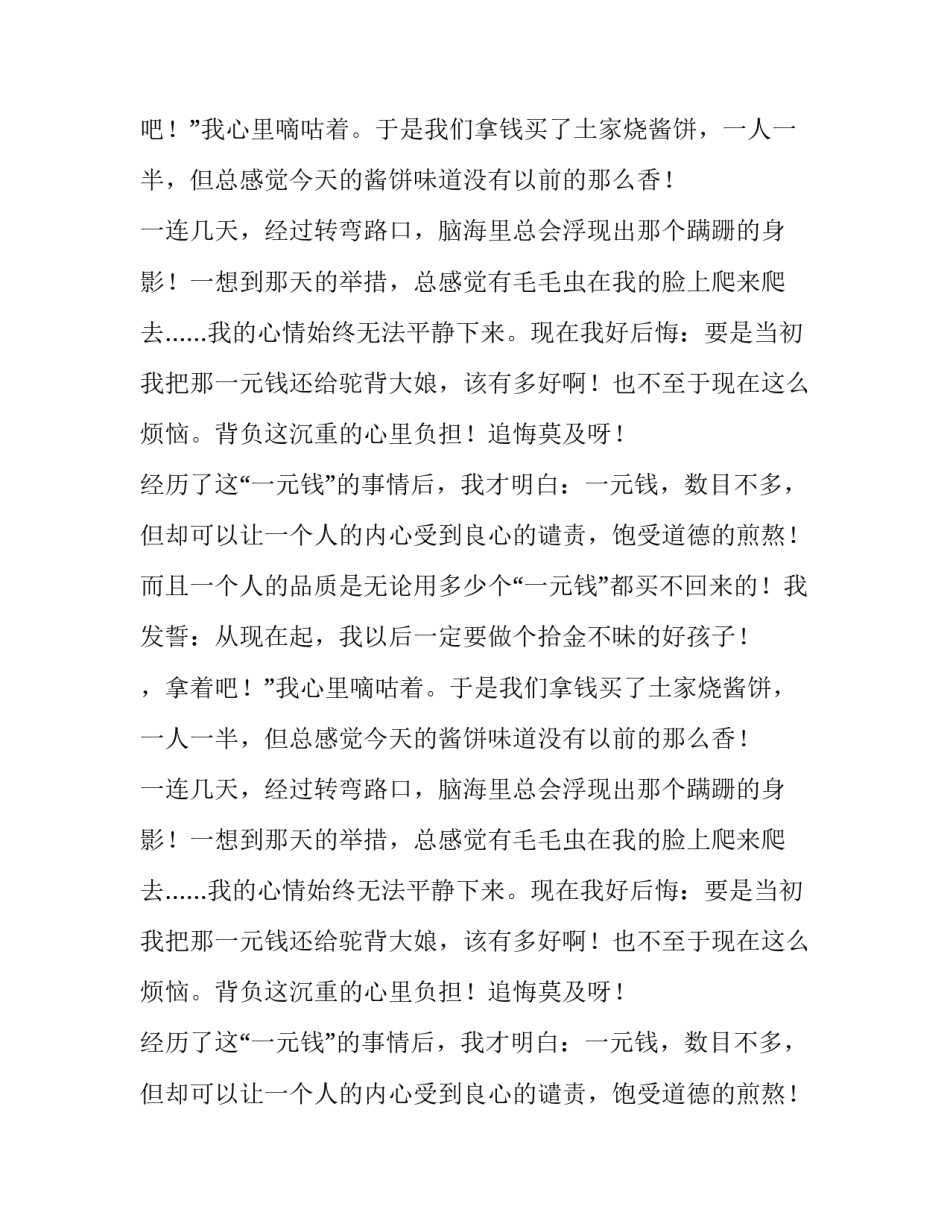 一块钱的启示六年级作文_第2页