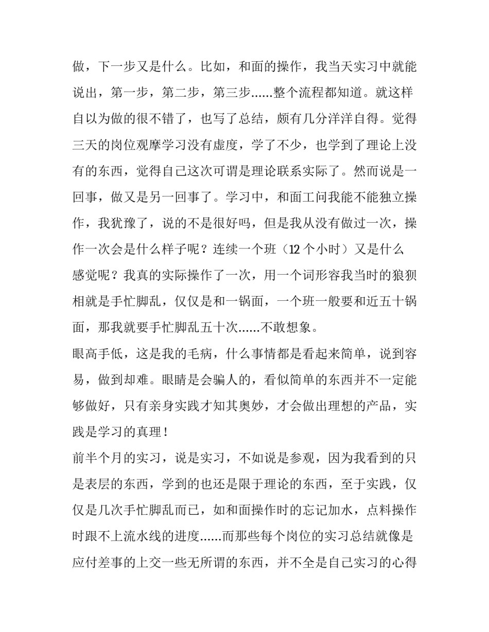 关于个人在生产车间实习的总结_第2页