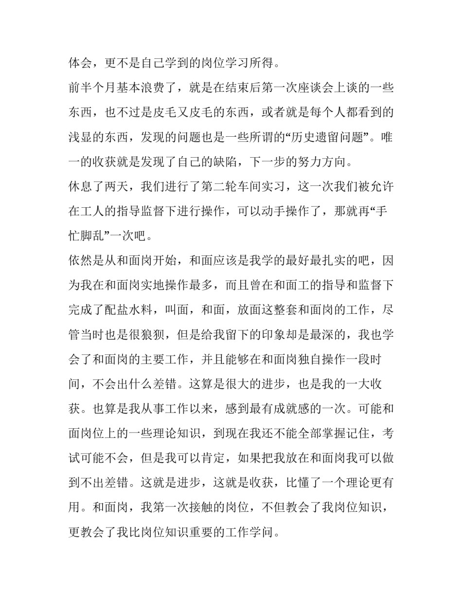 关于个人在生产车间实习的总结_第3页