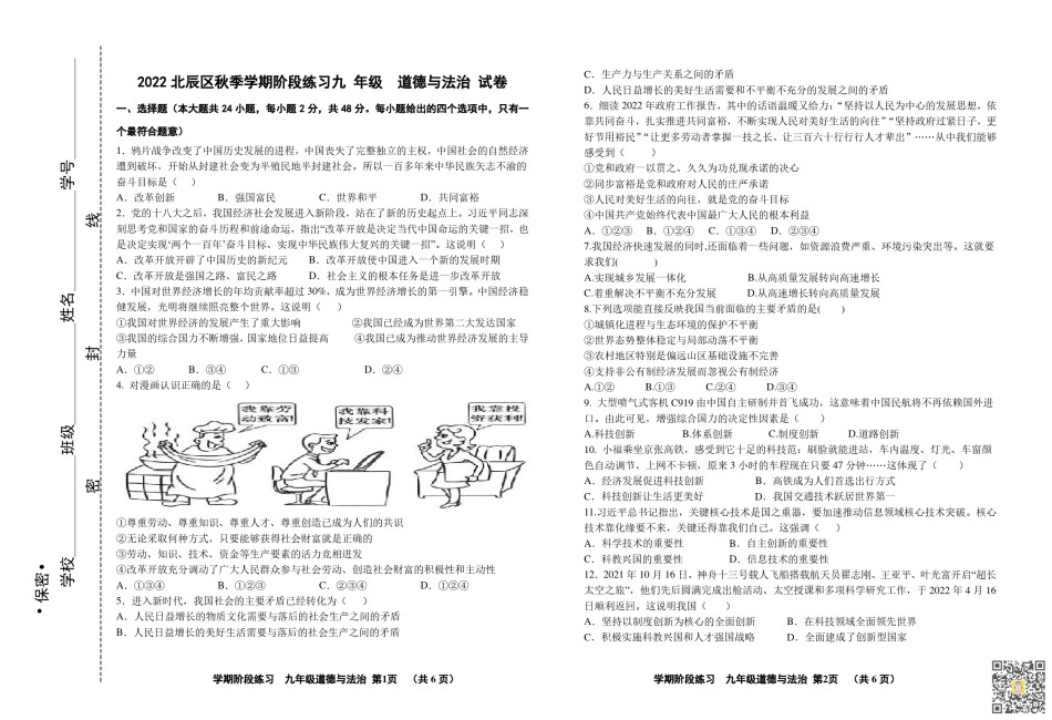 北辰区2022-2023学年九年级上学期期中道德与法治试题（含答案）.pdf_第1页