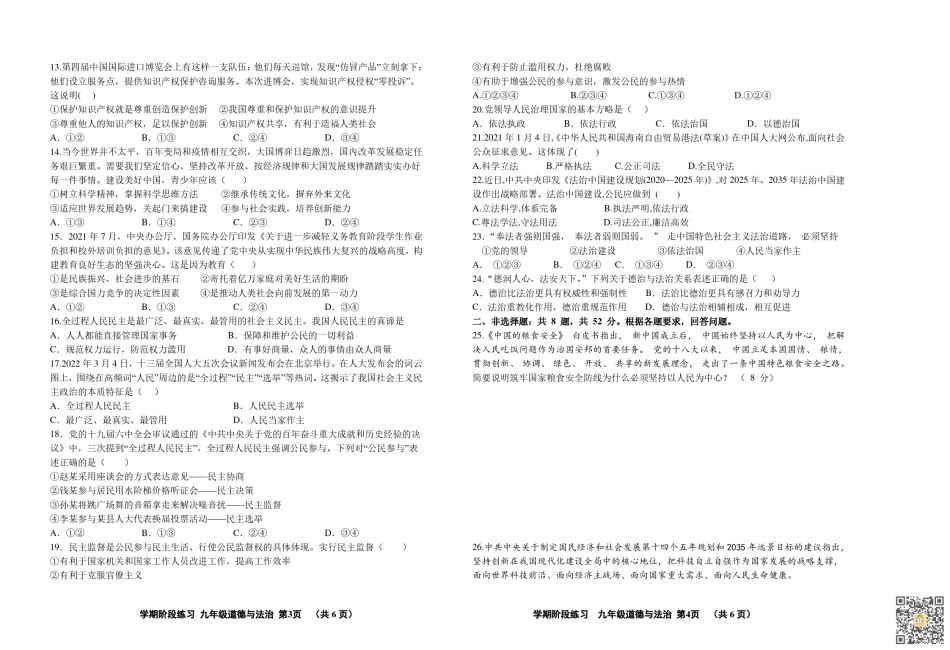 北辰区2022-2023学年九年级上学期期中道德与法治试题（含答案）.pdf_第2页